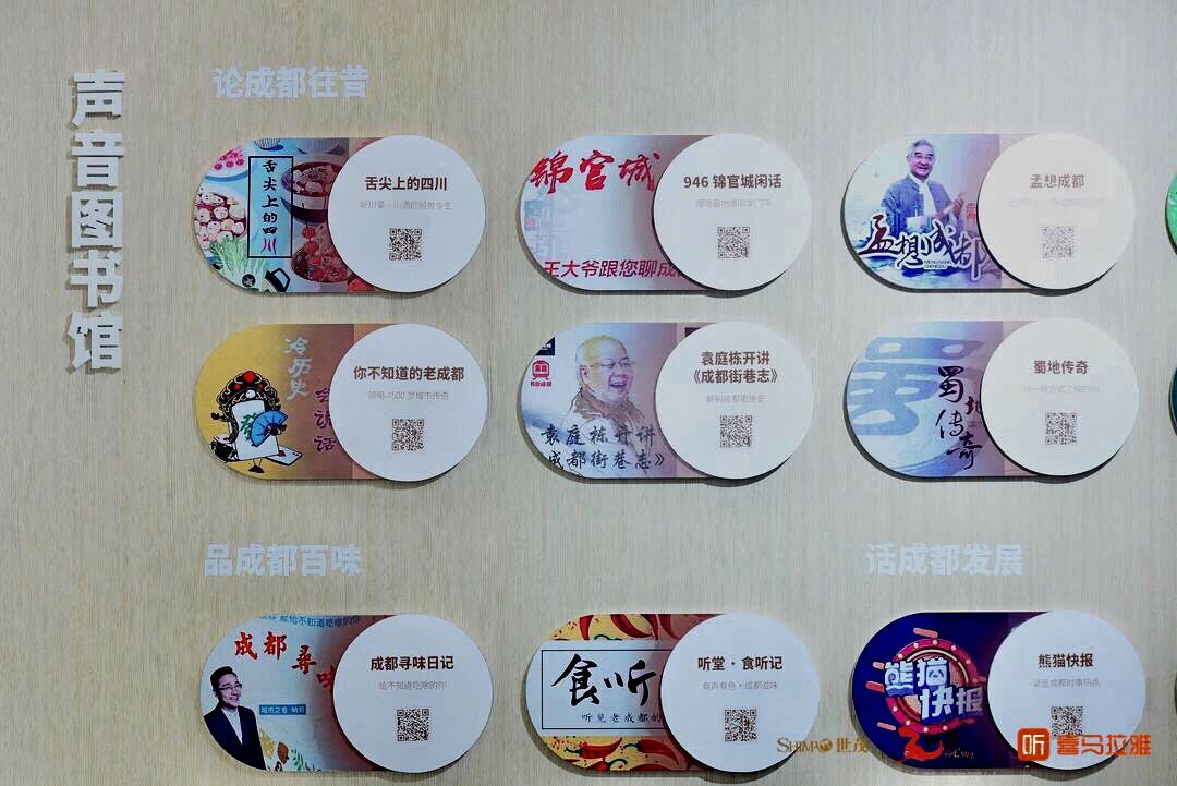 一場“聽·見城市”的有聲巡回展覽讓你“傾聽”成都、品位成都