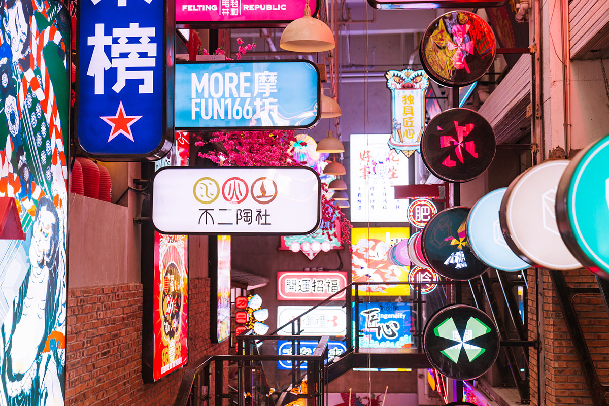 原創(chuàng)國(guó)潮青年文化快閃店活動(dòng)，街力賦新 霓虹再起