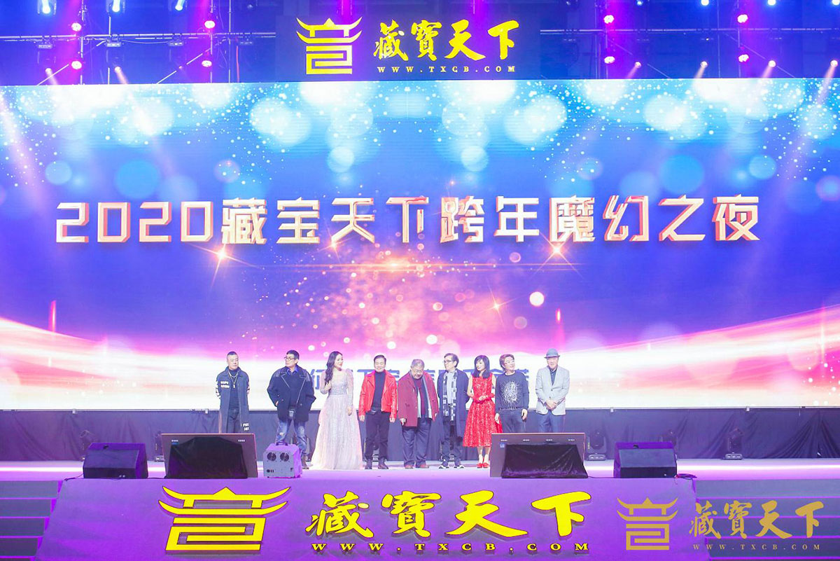 2020藏寶天下魔幻之夜跨年晚會活動，開啟穿越時空秀