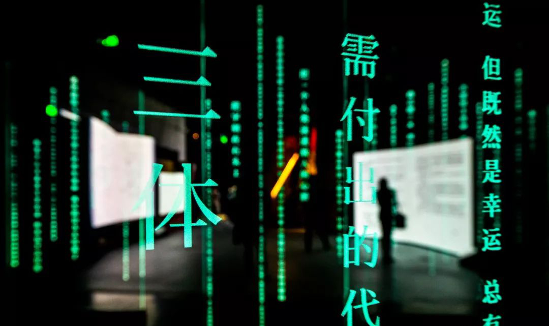 三體沉浸式展覽活動駕到，現(xiàn)場還原文字里的龐大世界觀太著迷了