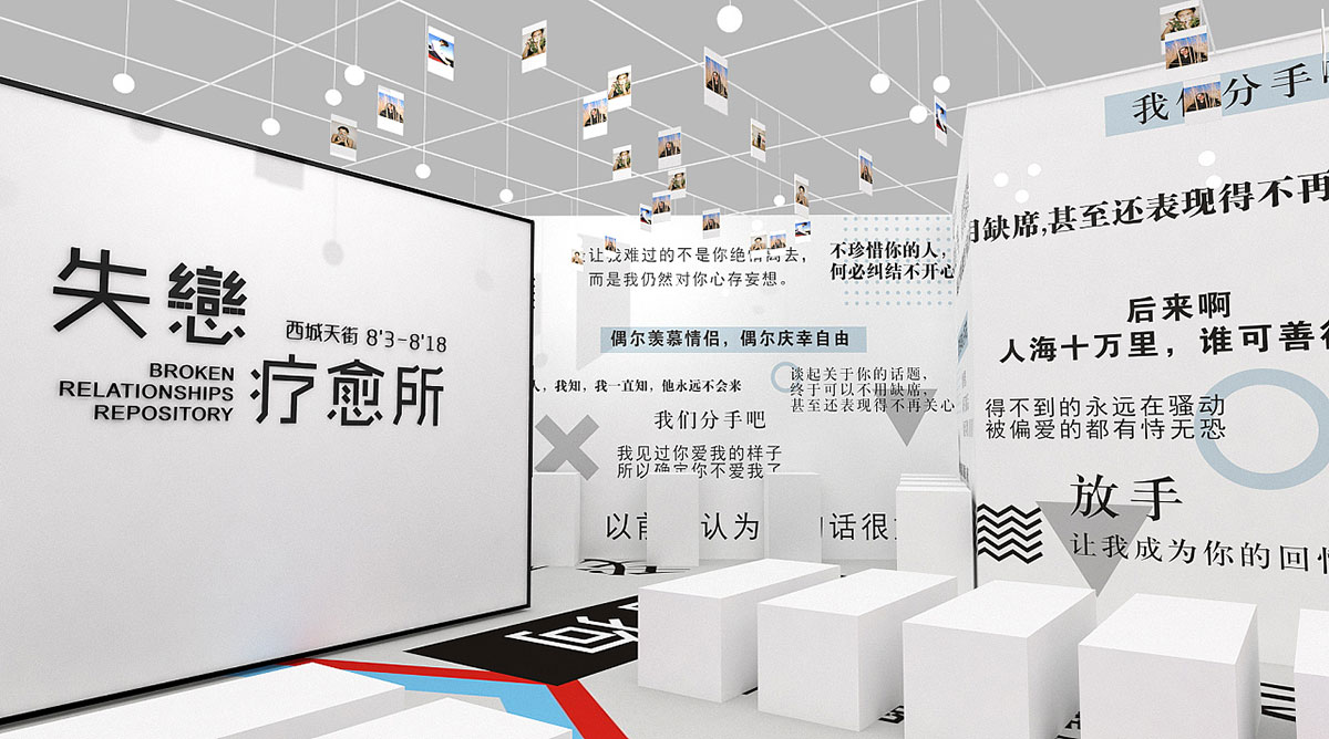 這個快閃店策劃的目標群體竟然是一群失戀者，聽說還有療愈功能