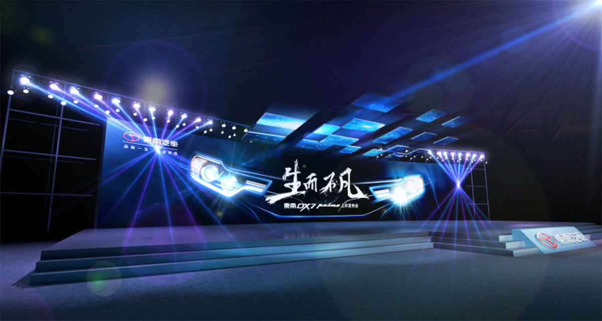 生而不凡：東南汽車(chē)舞美也是很酷的嘛