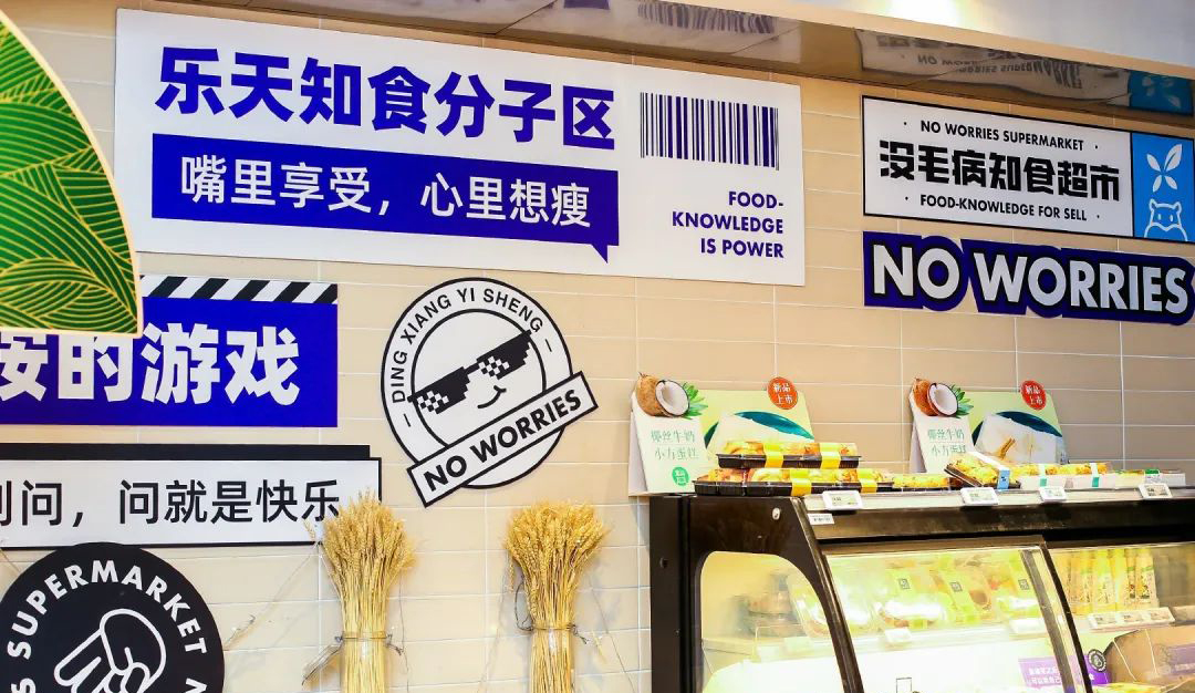 丁香沒(méi)毛病IP快閃店活動(dòng)策劃把盒馬整成了健康飲食場(chǎng)景，有趣