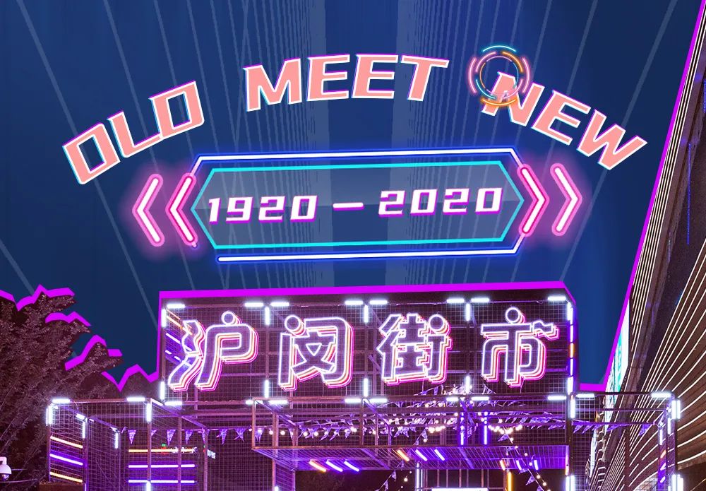 魔都夜市嘉年華活動策劃2.0全新升級，金黃麥田吸睛無數(shù)