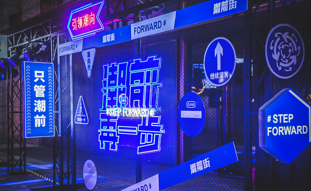 杜蕾斯「潮前街」快閃店活動策劃已吹響潮流集結(jié)號，速來報道