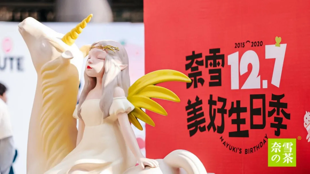 奈雪的茶5周年生日派對(duì)活動(dòng)策劃造了一場2020最強(qiáng)寵粉節(jié) - 第29張 - 會(huì)展活動(dòng)策劃CCASY.COM 奈雪的茶5周年生日派對(duì)活動(dòng)策劃造了一場2020最強(qiáng)寵粉節(jié) - 第29張