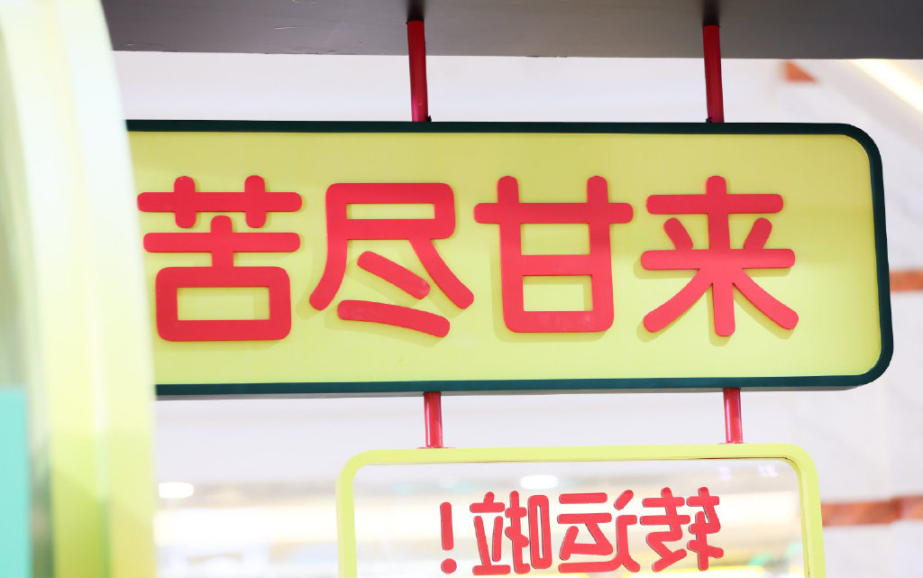 愛(ài)樂(lè)甜快閃店活動(dòng)策劃打造「五大零糖空間」，開(kāi)啟2021新年密碼
