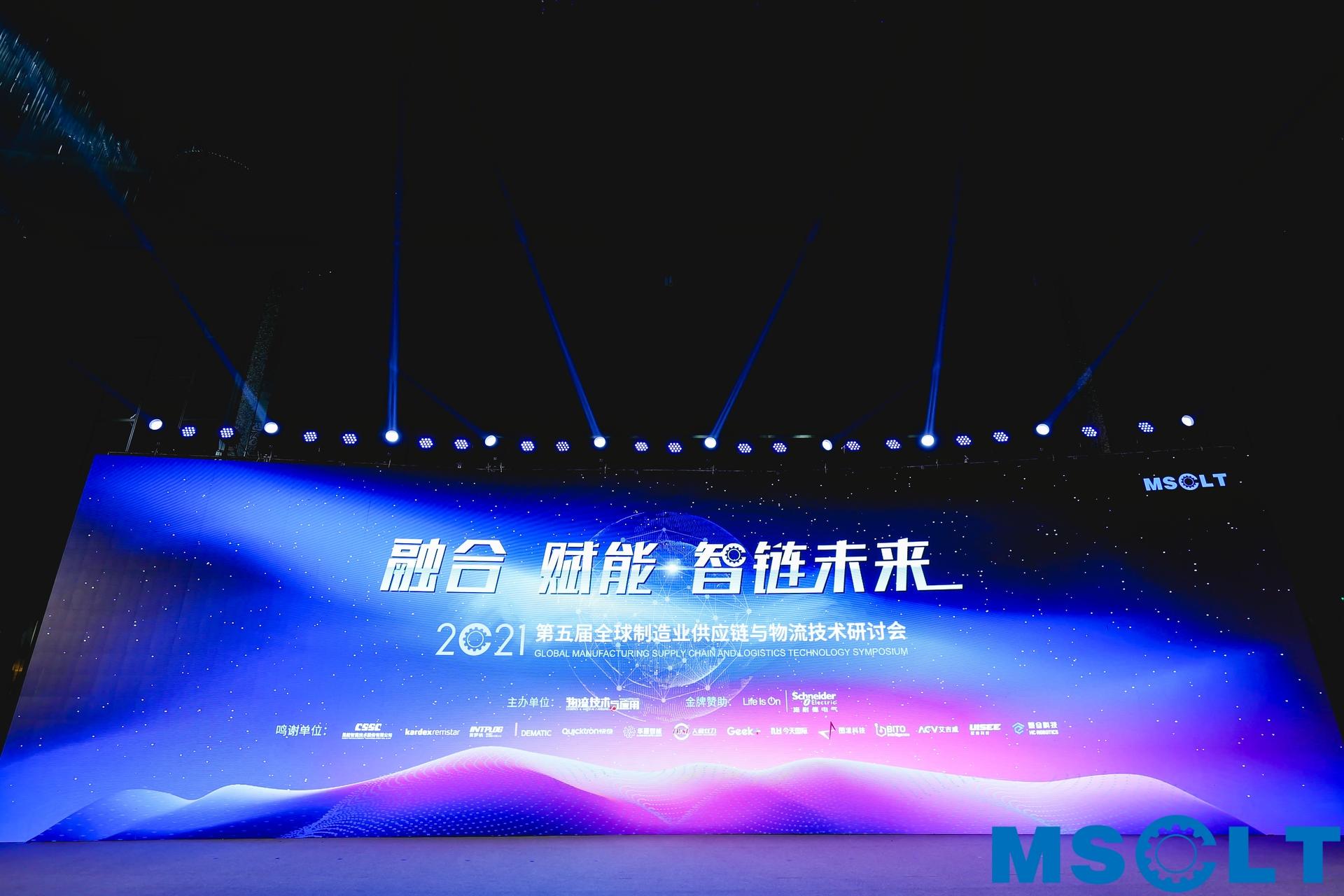 全球制造業(yè)供應(yīng)鏈與物流技術(shù)研討會(huì)活動(dòng)策劃持續(xù)升溫，干貨滿滿
