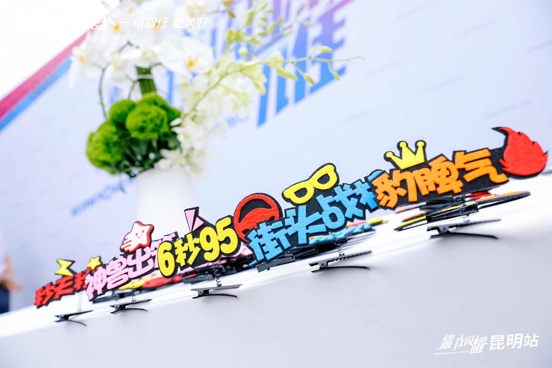 廣汽傳祺影豹全系極速上市活動策劃昆明站釋放激情，熱血開賽