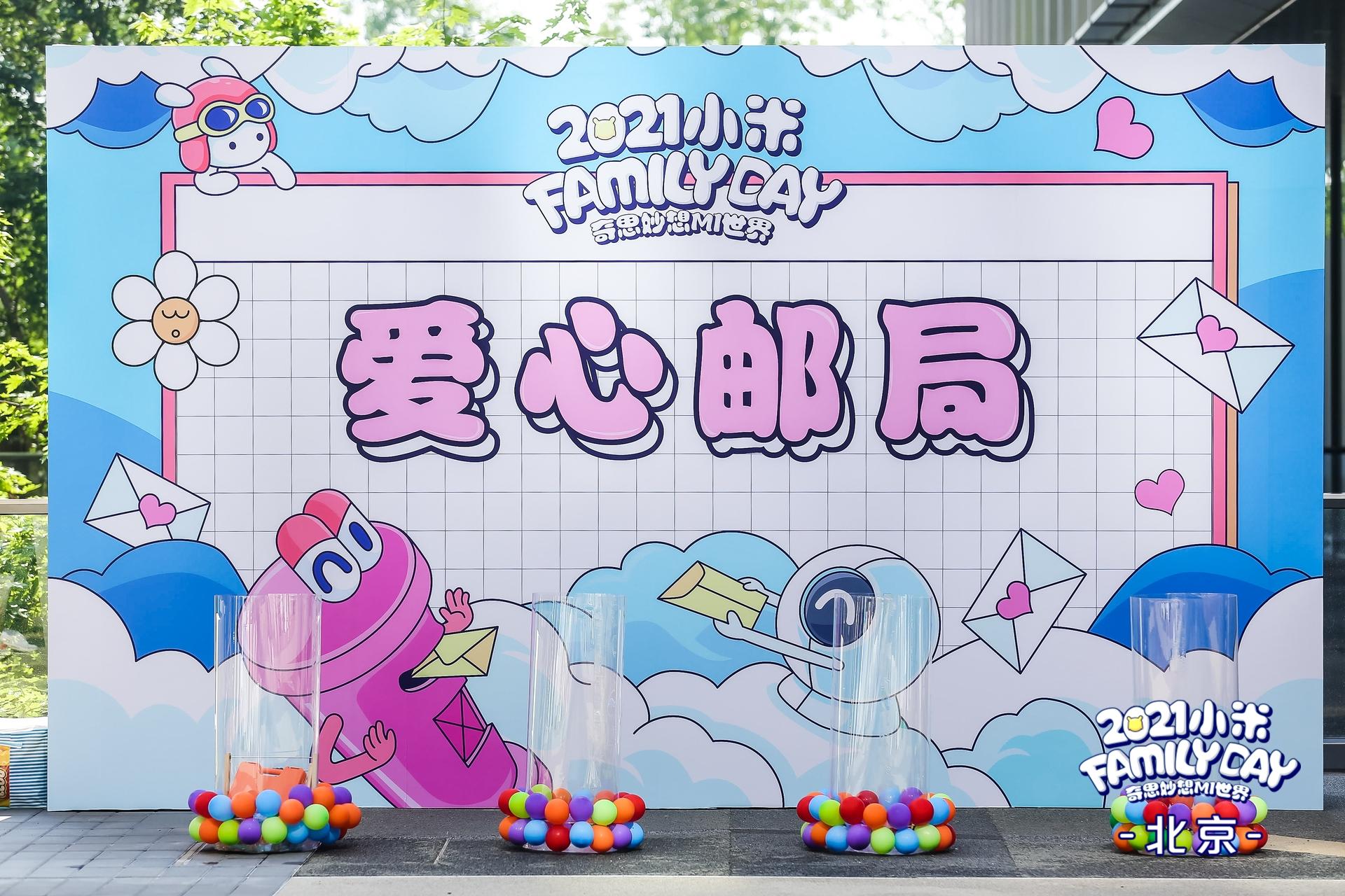 奇思妙想MI世界小米家庭日活動(dòng)策劃成大型游樂(lè)場(chǎng)，好玩又難忘
