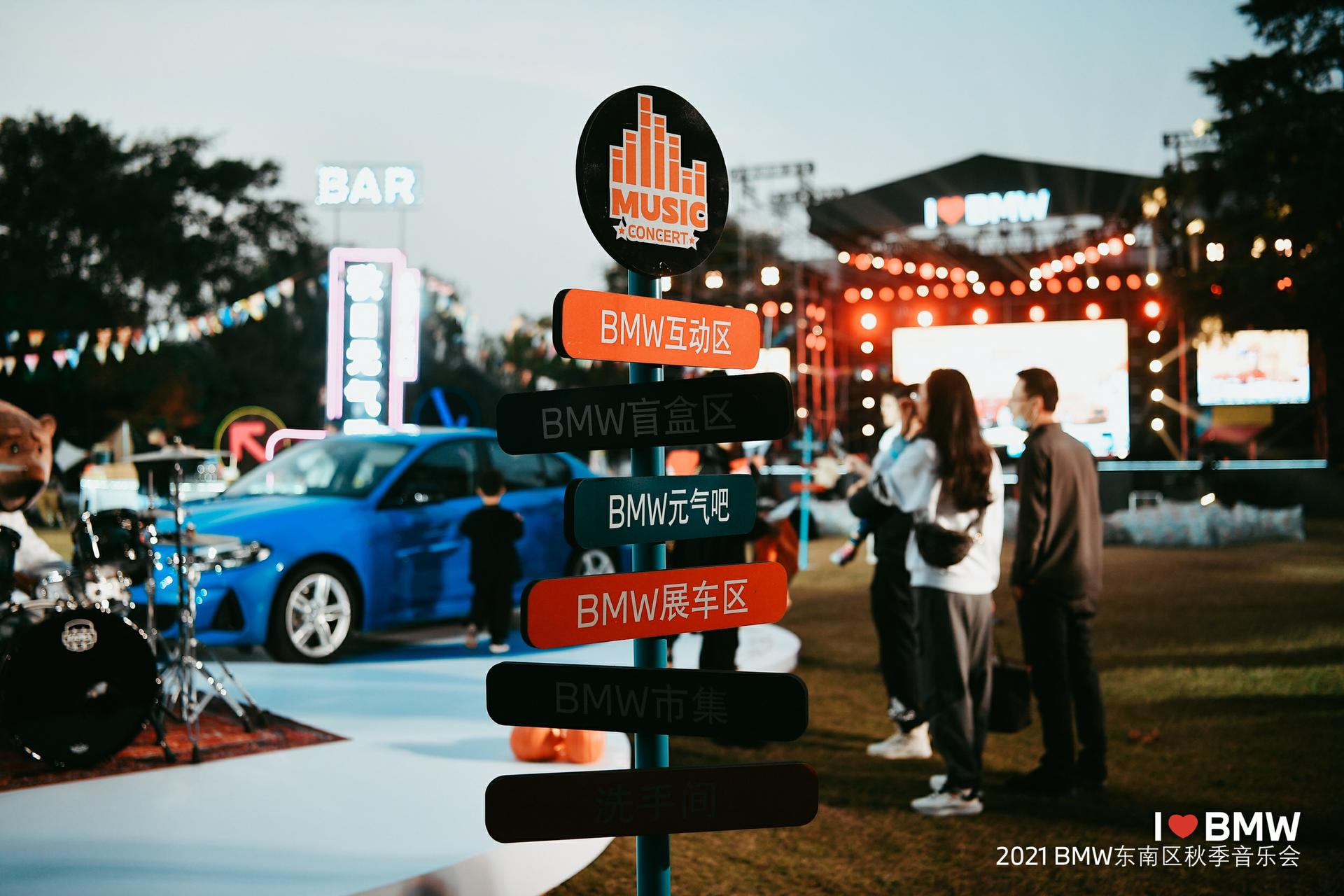 2021BMW東南區(qū)秋季音樂(lè)會(huì)活動(dòng)策劃火熱開(kāi)場(chǎng)，唱享金秋
