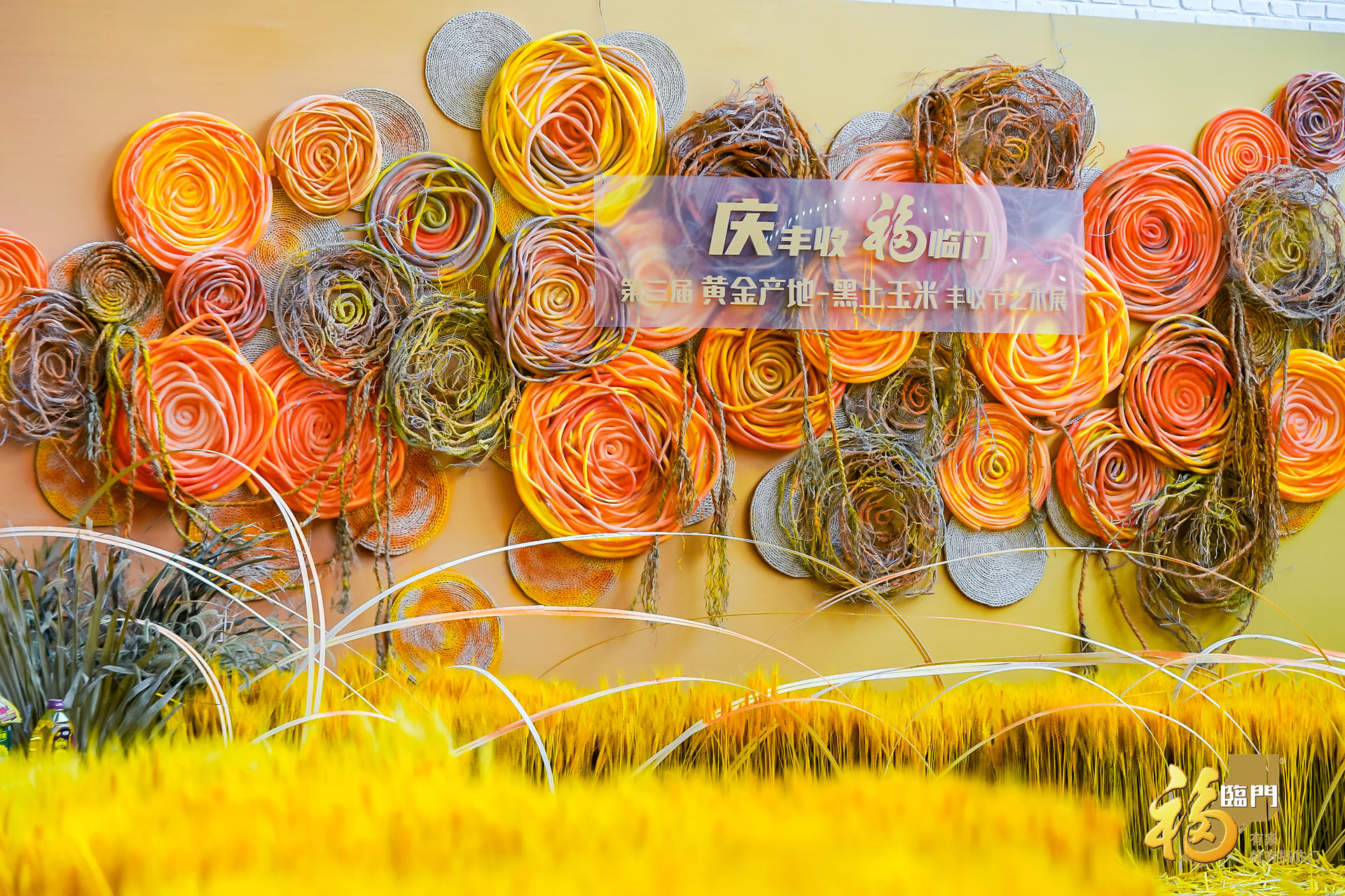 「慶豐收，福臨門」豐收節(jié)藝術(shù)展活動(dòng)策劃營(yíng)造了絕美的環(huán)境氛圍