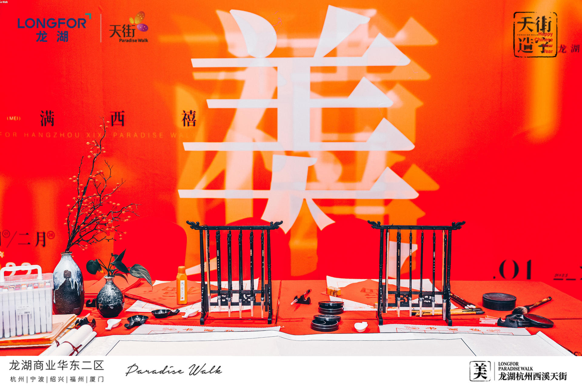 美滿西禧主題展覽活動策劃結合了承載中華文化的漢字與傳統(tǒng)年俗廟會