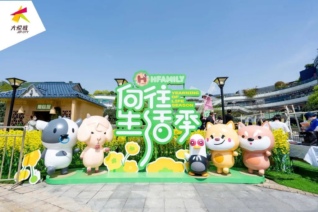 向往生活季·HFAMILY全國首展活動(dòng)策劃太治愈了，超萬株油菜花好治愈