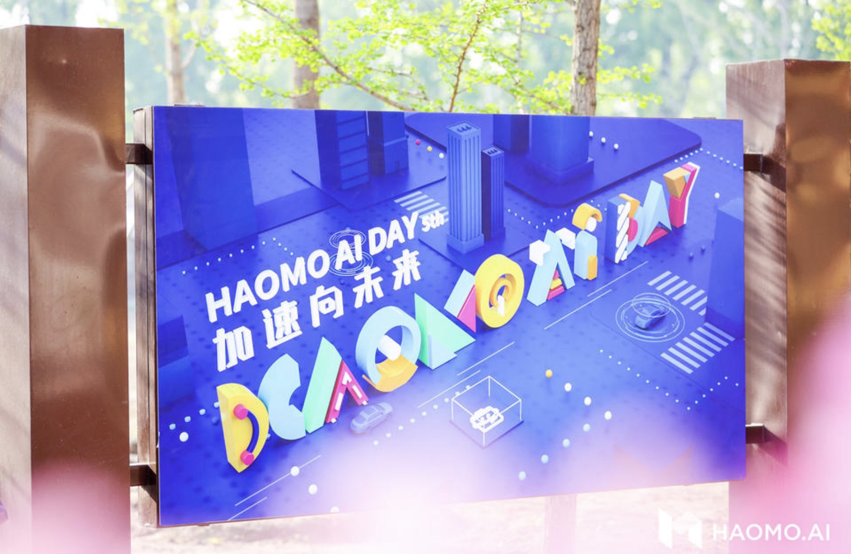HAOMO AI DAY第五次品牌活動策劃干貨滿滿，加速向未來