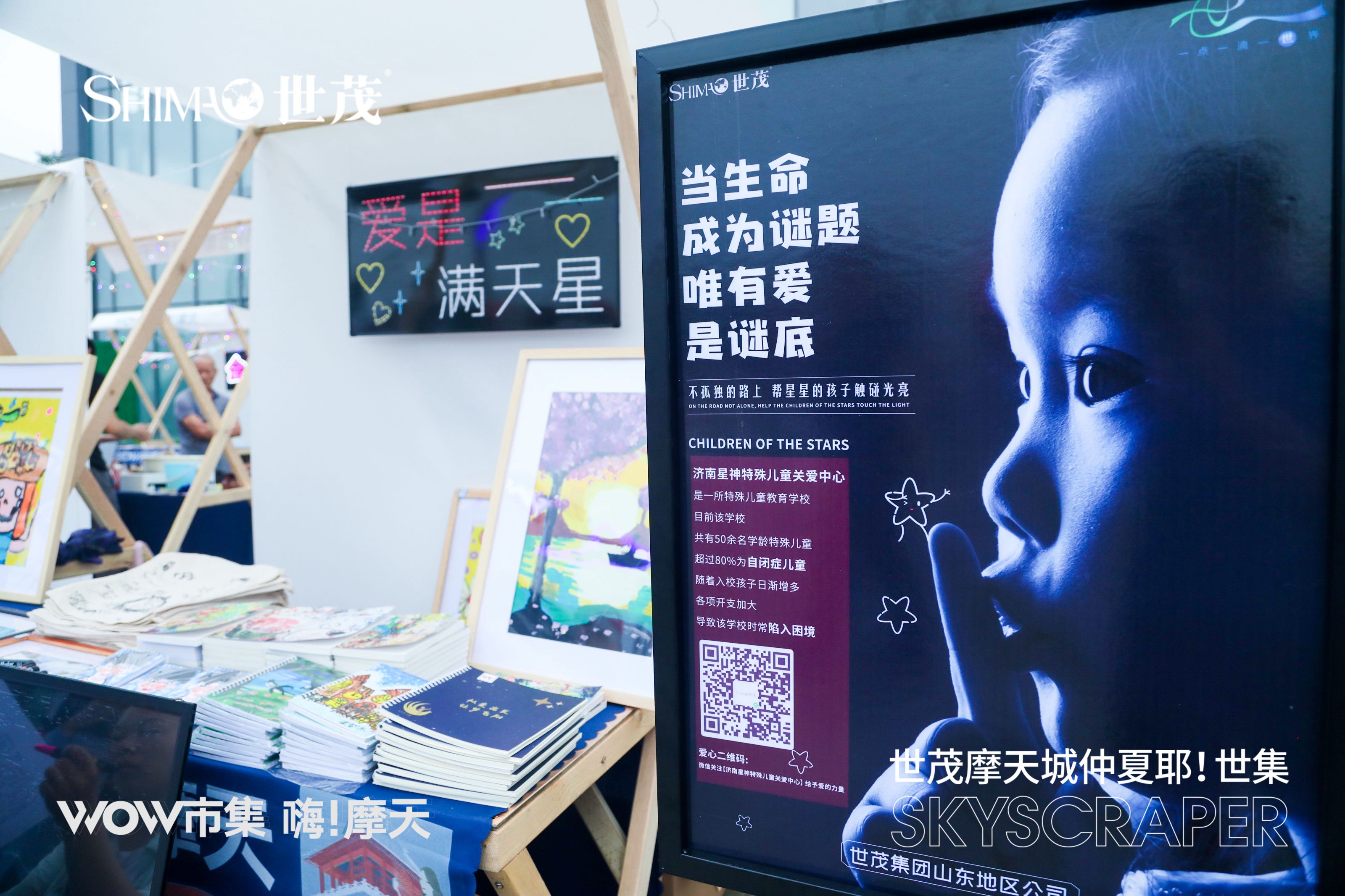 世茂摩天城WOW市集活動策劃，一個感悟美好生活的地方