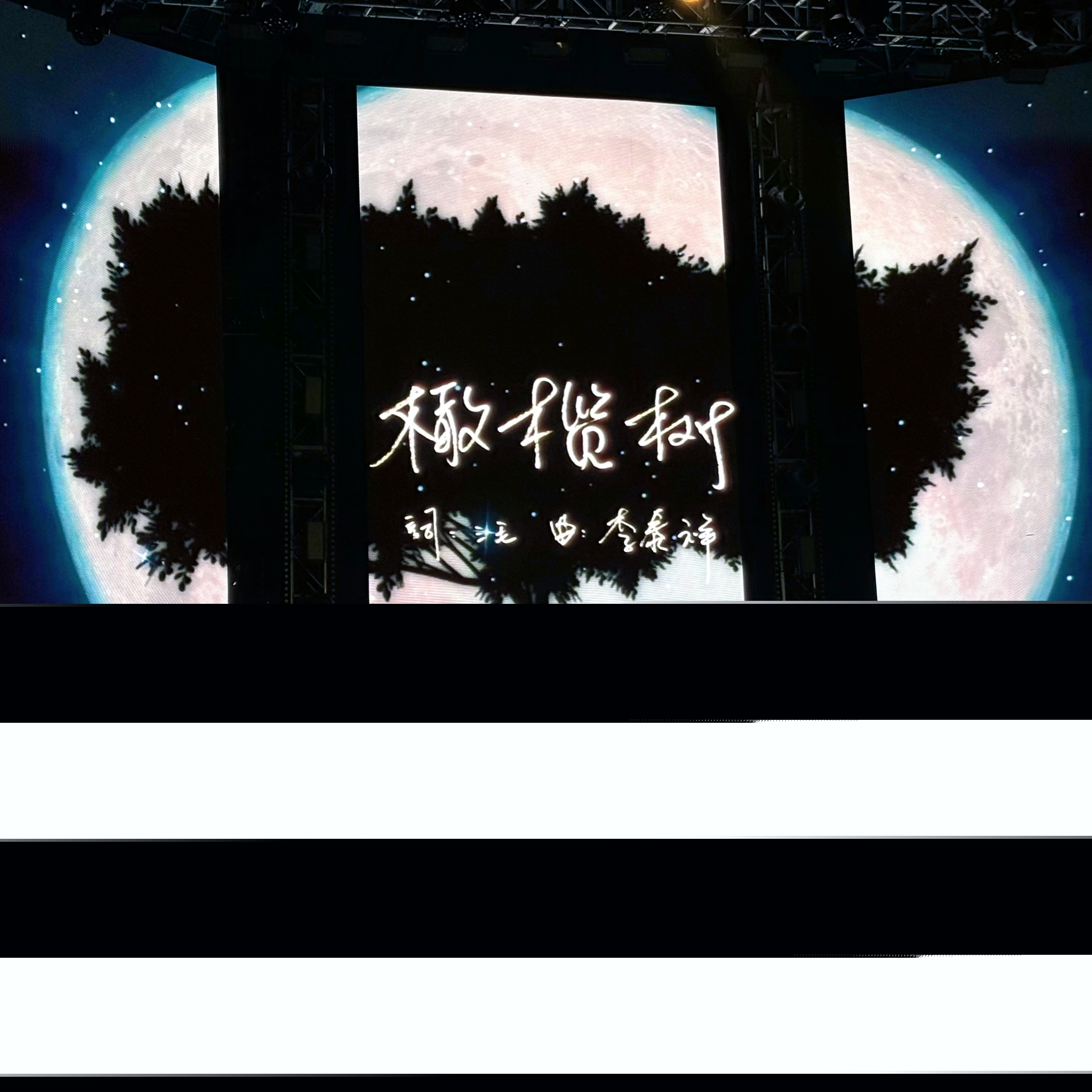 2024蝦米音樂節(jié)活動(dòng)策劃給藍(lán)色海岸添了更多浪漫色彩